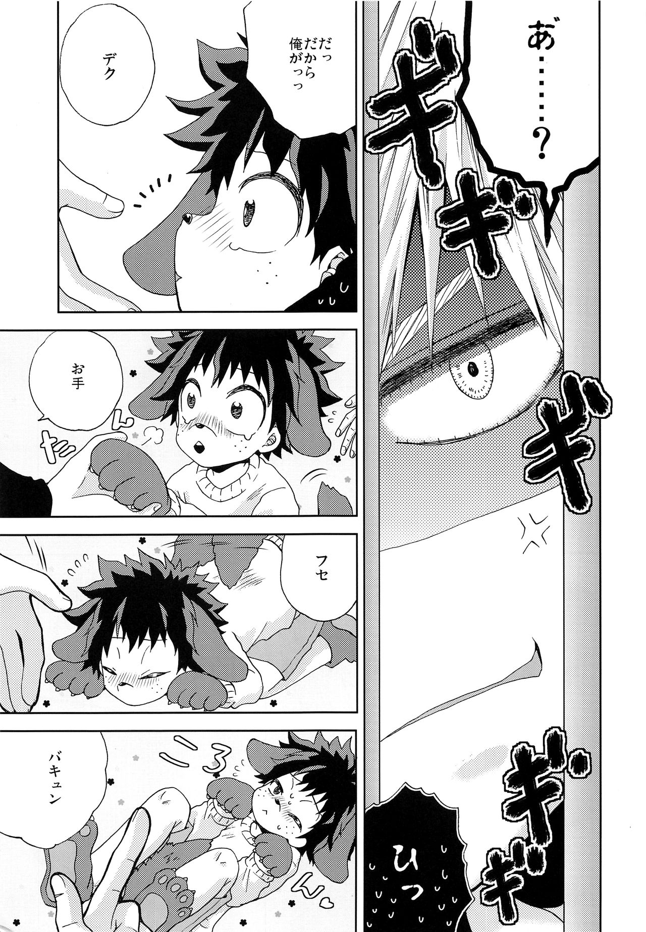 (どうやら出番のようだ!10) [バンビ (藤井にや)] いぬのきもち (僕のヒーローアカデミア)