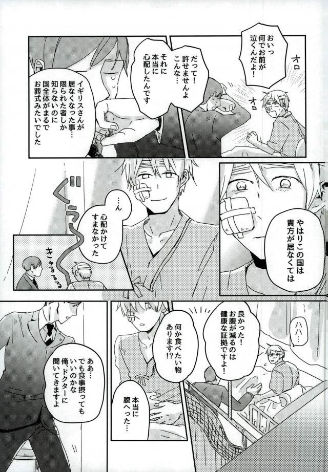 (世界会議UK編 TeaTimeMagic13杯目) [トトトツーツーツートトト (ロランC)] こまどりの雛が溺れた (Axis Powers ヘタリア)