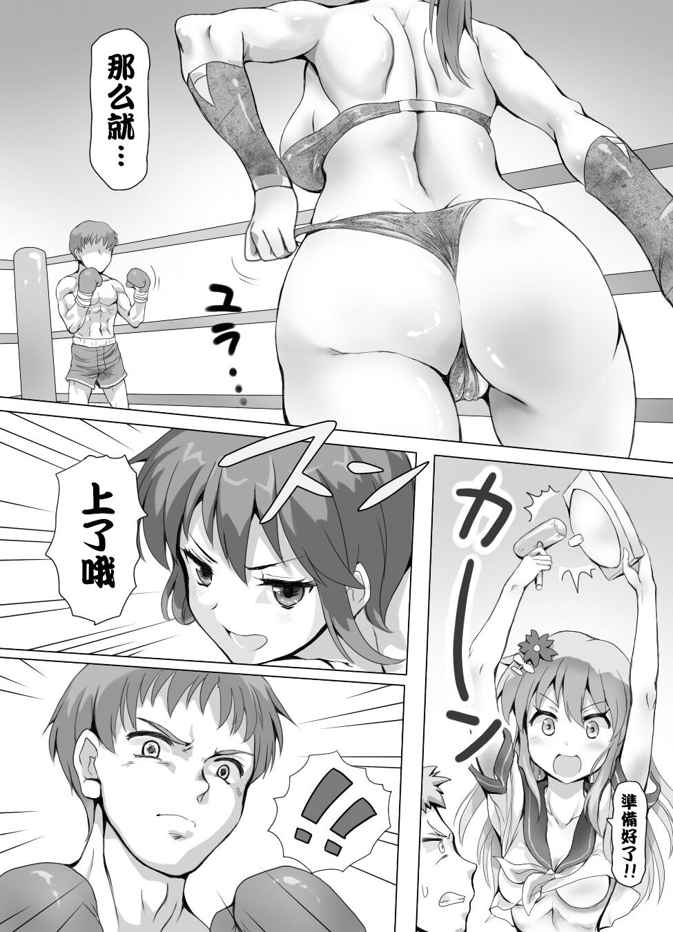 [みつのほ] 嫐り時々射精 ぞくっ!! ～女に負けるってどんな気持ちですか?～ [中国翻訳]