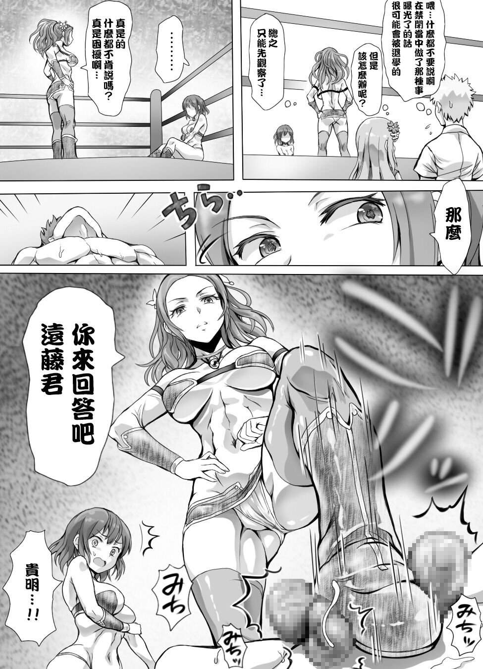 [みつのほ] 嫐り時々射精 ぞくっ!! ～女に負けるってどんな気持ちですか?～ [中国翻訳]