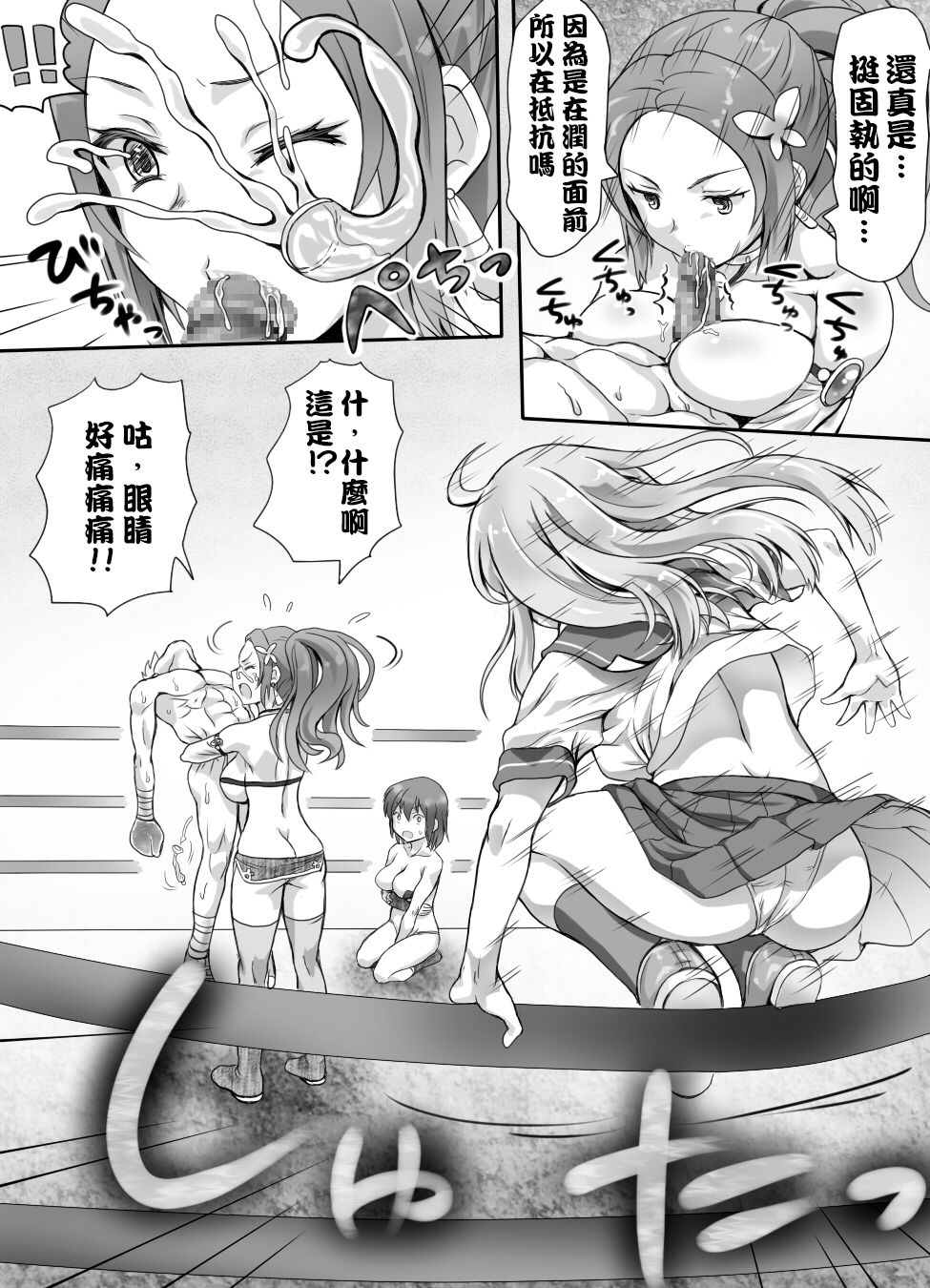 [みつのほ] 嫐り時々射精 ぞくっ!! ～女に負けるってどんな気持ちですか?～ [中国翻訳]