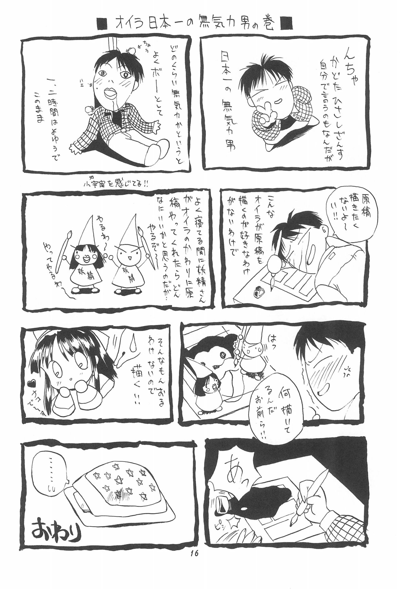 (C52) [ちくわの気持ち (角田ひさし)] PON-MENOKO 角田ひさし総集編 (よろず)