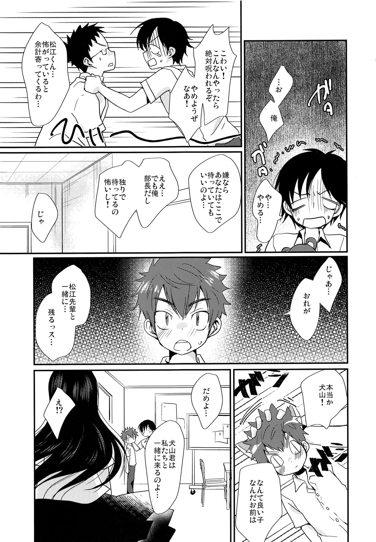 (J.GARDEN41) [たなかな (田中なつみ)] 熱血!オカルト研究部