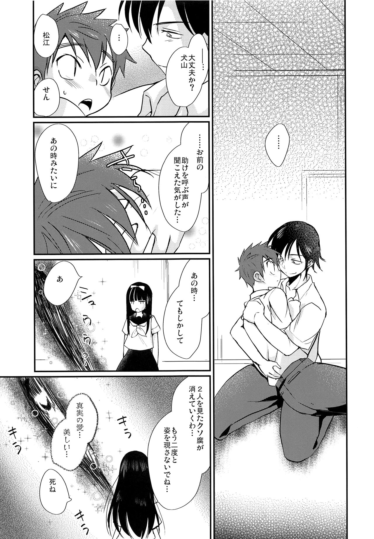(J.GARDEN41) [たなかな (田中なつみ)] 熱血!オカルト研究部
