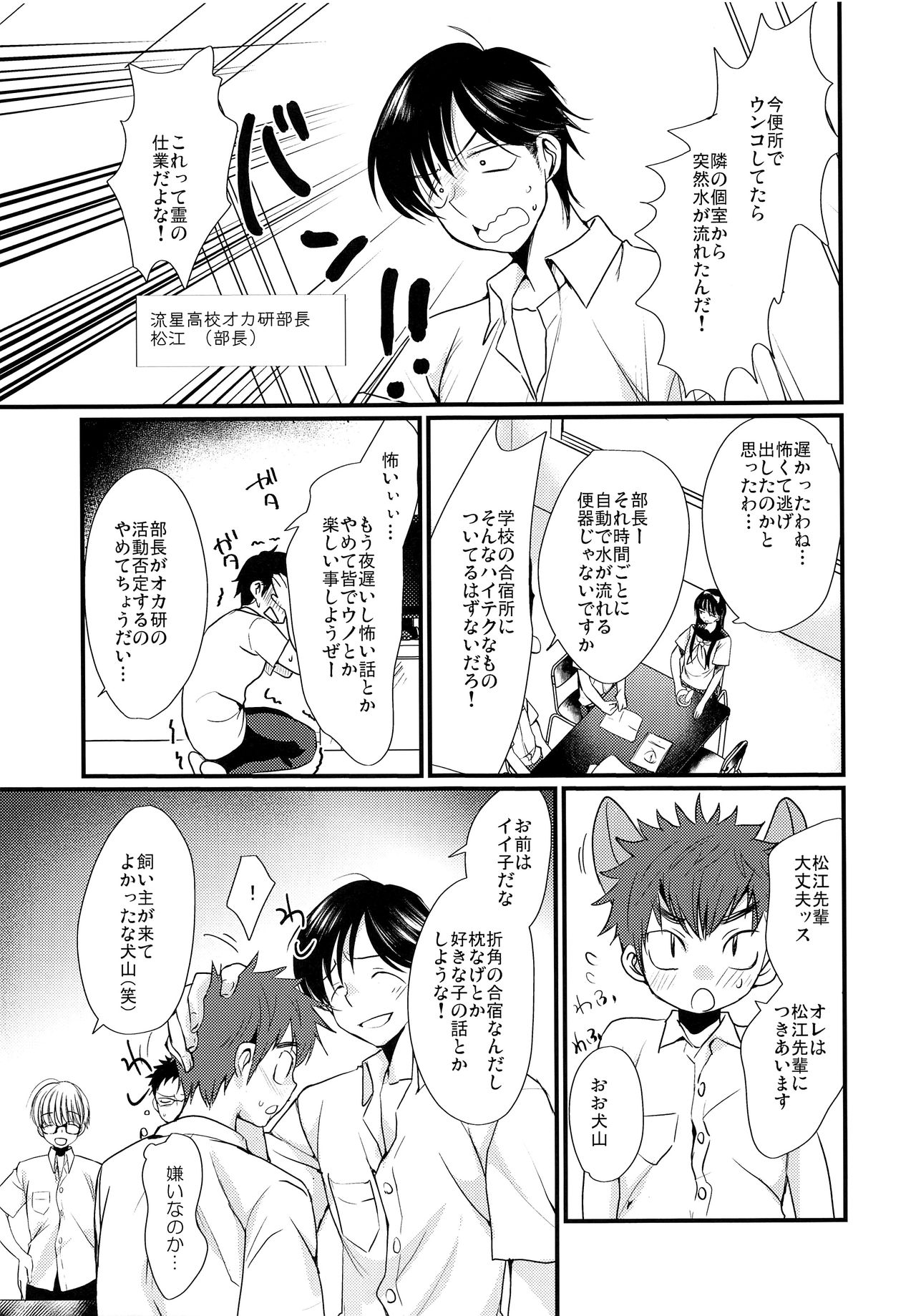 (J.GARDEN41) [たなかな (田中なつみ)] 熱血!オカルト研究部