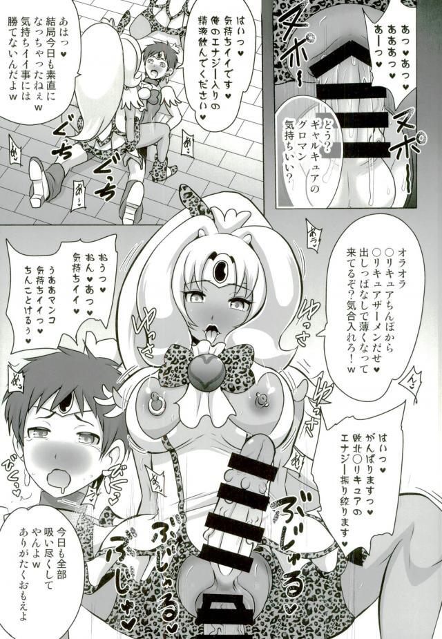 [アクオチスキー教室 (アクオチスキー先生)] GALキュアスマイル (スマイルプリキュア!) [DL版]