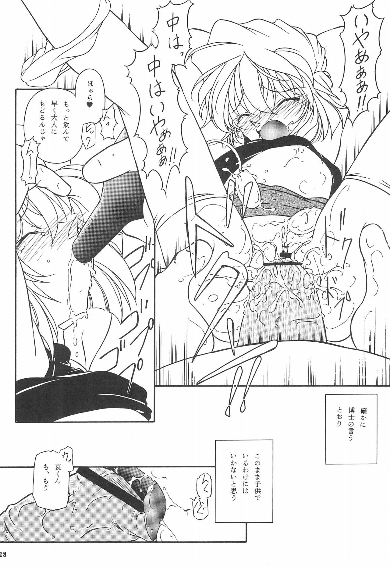 (サンクリ33) [炊きたて (貫太郎)] 陰獣 4 鏡地獄編 (名探偵コナン)