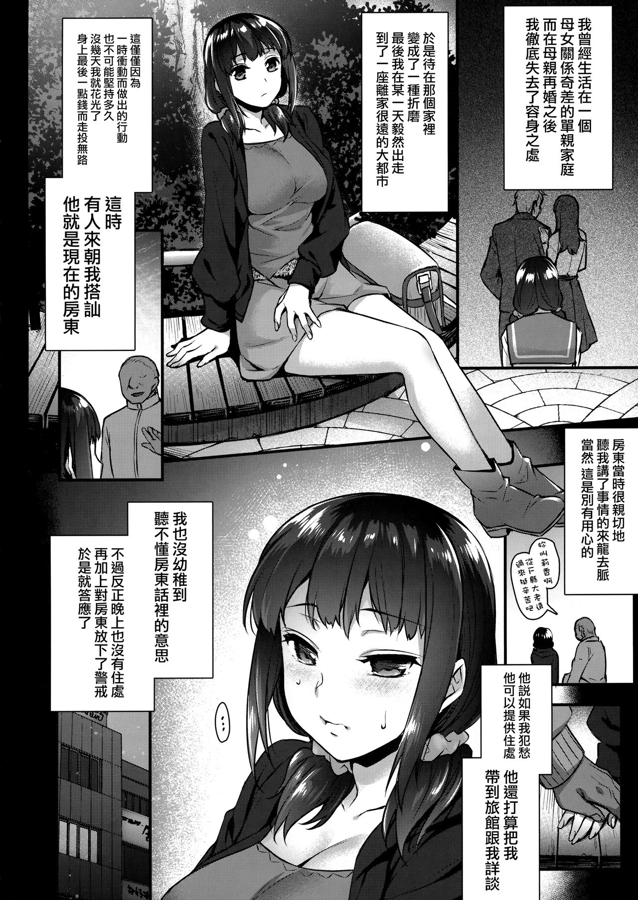 (COMIC1☆13) [姫屋 (阿部いのり)] ヤリ部屋のリカちゃん～家出少女のヤリ部屋居候暮らし～ [中国翻訳]