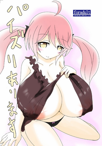 [GONTA] パイズリあります (COMIC1☆10)[DL版]