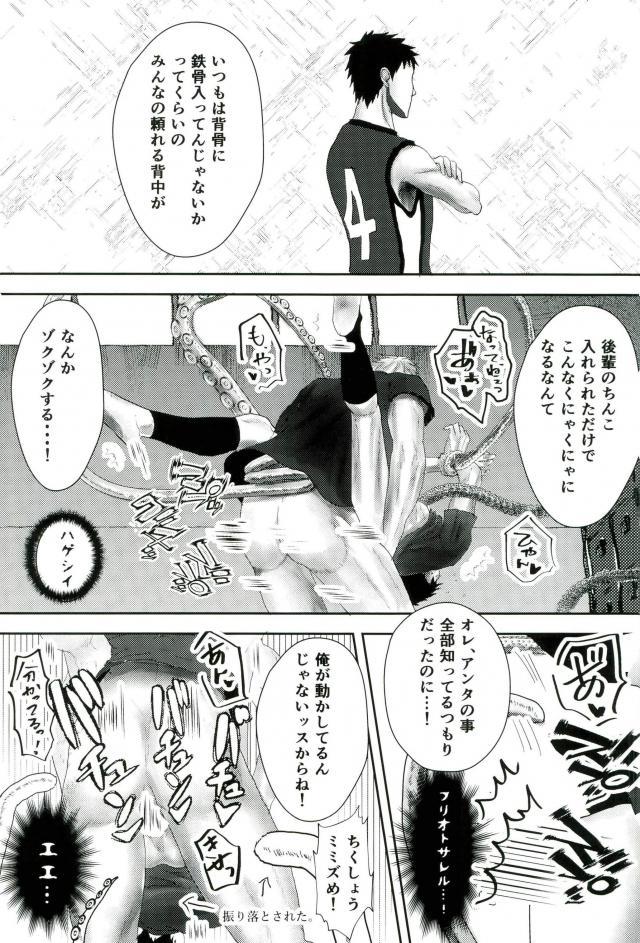 (DC RETURNS 15) [榊の脆い (しとろん)] 合宿所のお手伝い触手に強制セックスさせられた話 (黒子のバスケ)