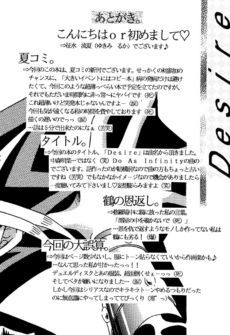 [RESOLUTION (征水流夏)] Desire (遊☆戯☆王) [英訳] [2001年12月29日]