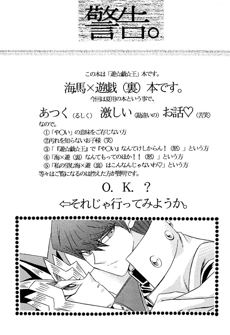 [RESOLUTION (征水流夏)] Desire (遊☆戯☆王) [英訳] [2001年12月29日]