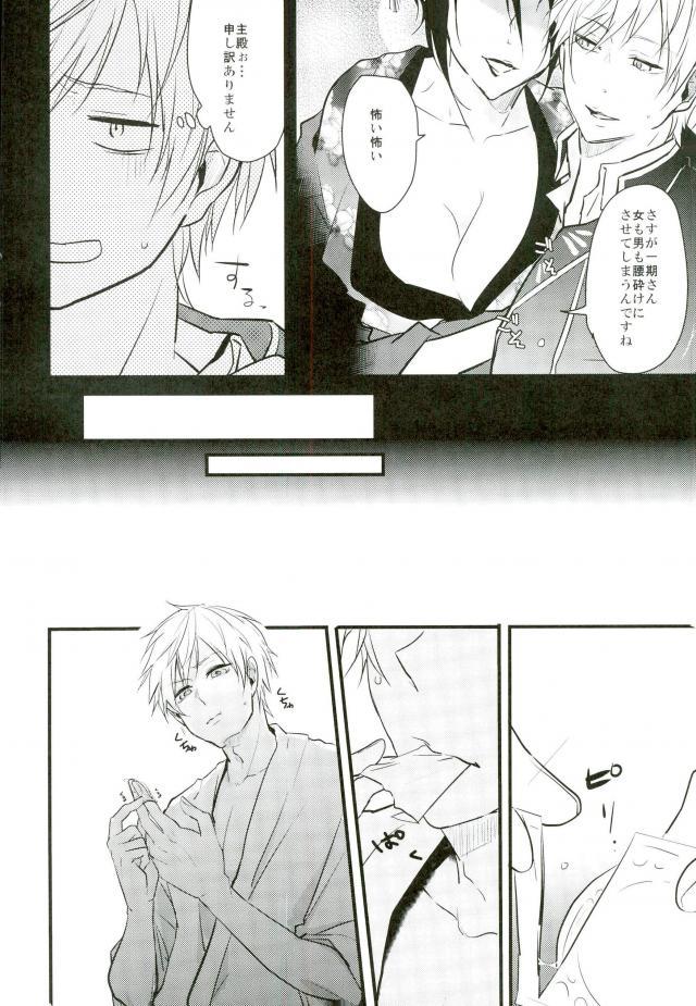 (CC大阪104) [K.IRY (つむぎ)] 一期一振の献身 (刀剣乱舞)