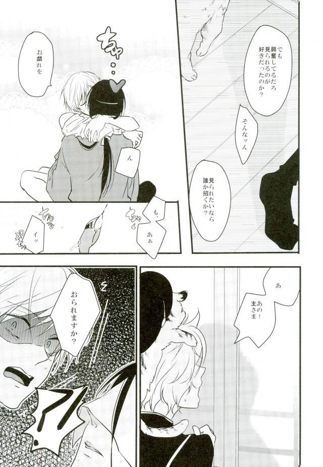 (CC大阪104) [K.IRY (つむぎ)] 一期一振の献身 (刀剣乱舞)