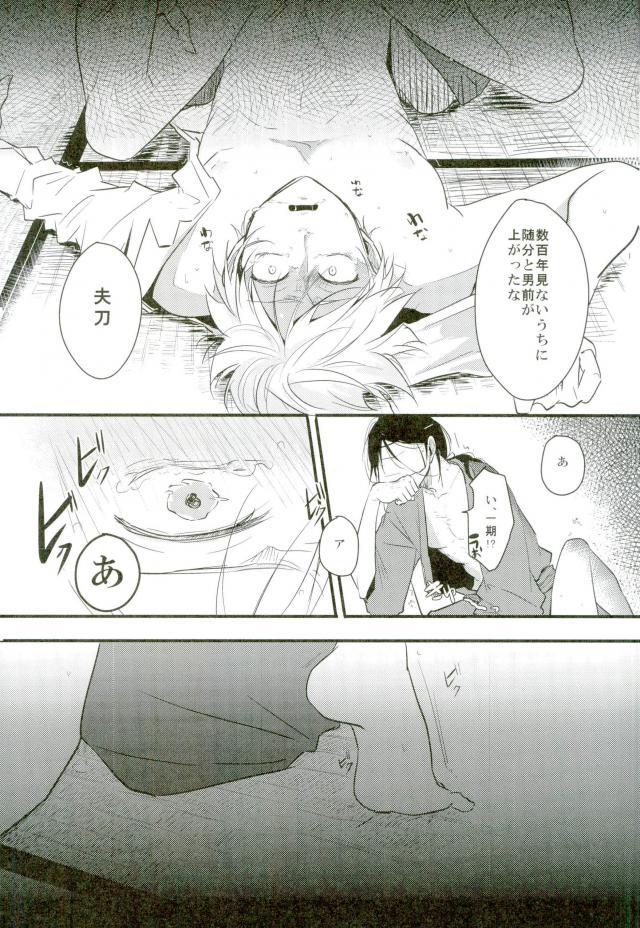 (CC大阪104) [K.IRY (つむぎ)] 一期一振の献身 (刀剣乱舞)