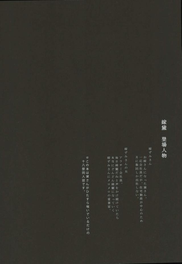 (DCR PurpleSpark11) [ゆったり (ゆた)] 嫁黛 (黒子のバスケ)
