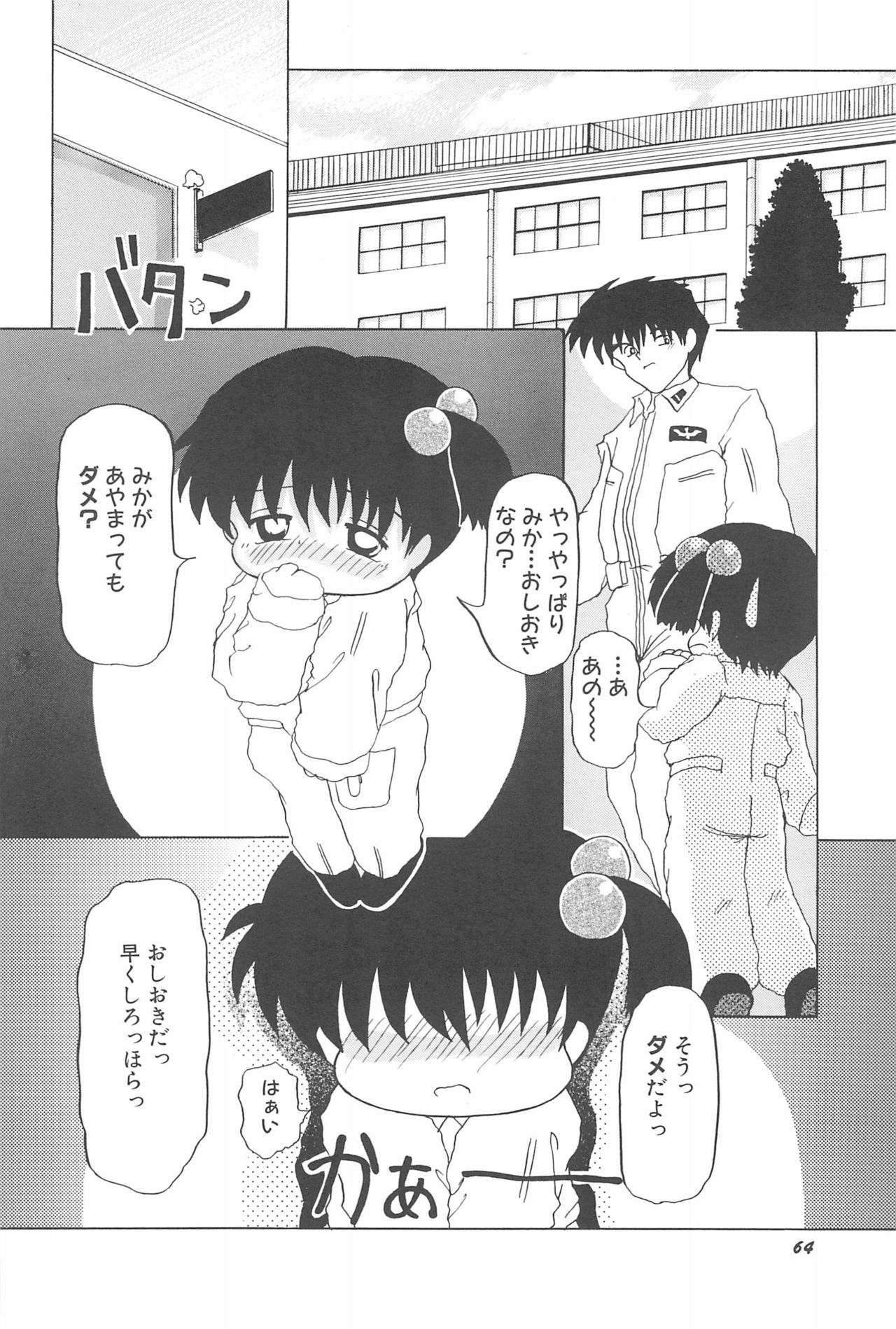 [あきらはじめ] 蒼い処女宮