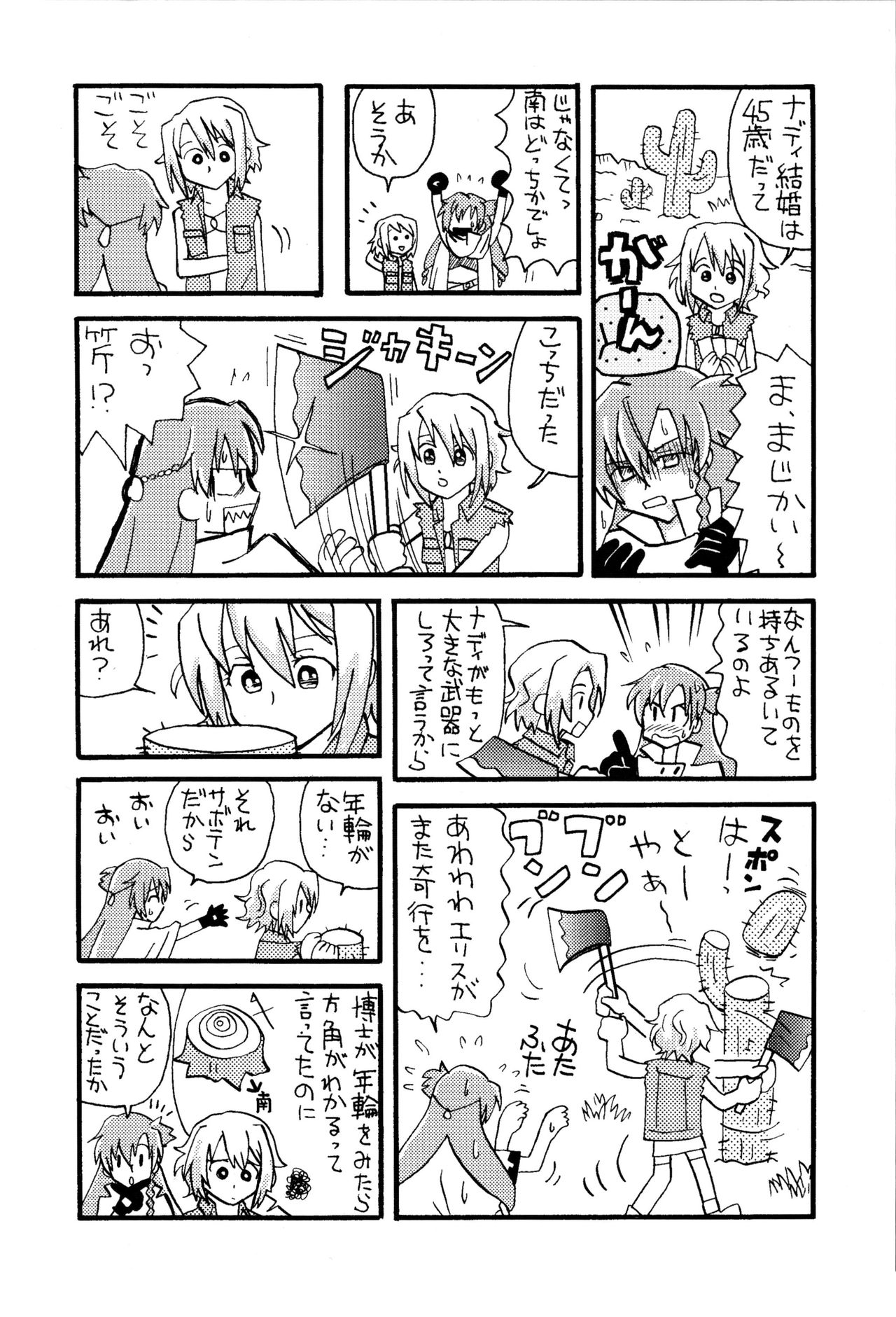 (C72) [ねことはと (鳩矢豆七)] 南風の行方 (エル・カザド)
