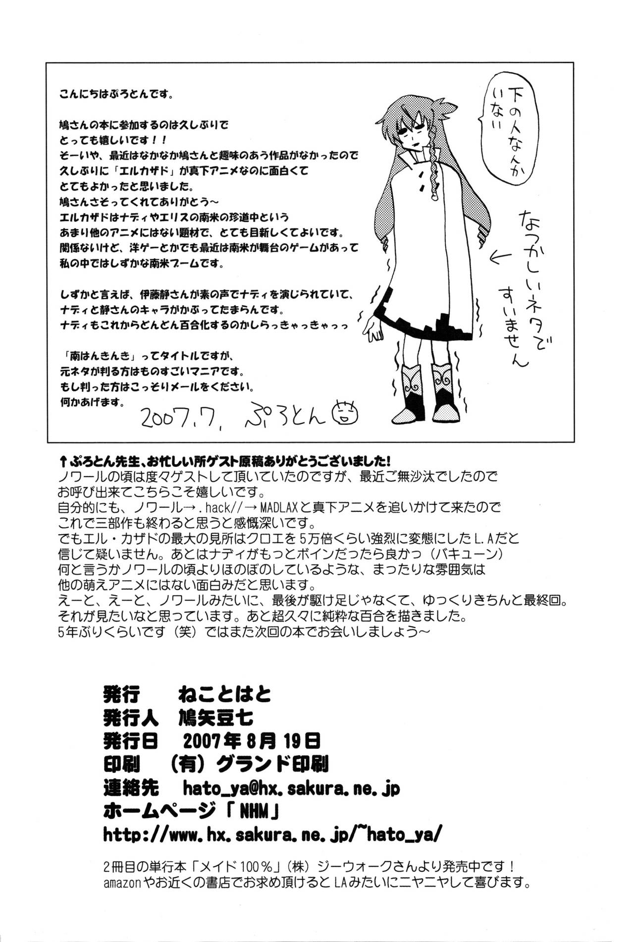 (C72) [ねことはと (鳩矢豆七)] 南風の行方 (エル・カザド)