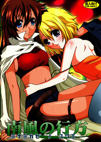 (C72) [ねことはと (鳩矢豆七)] 南風の行方 (エル・カザド)