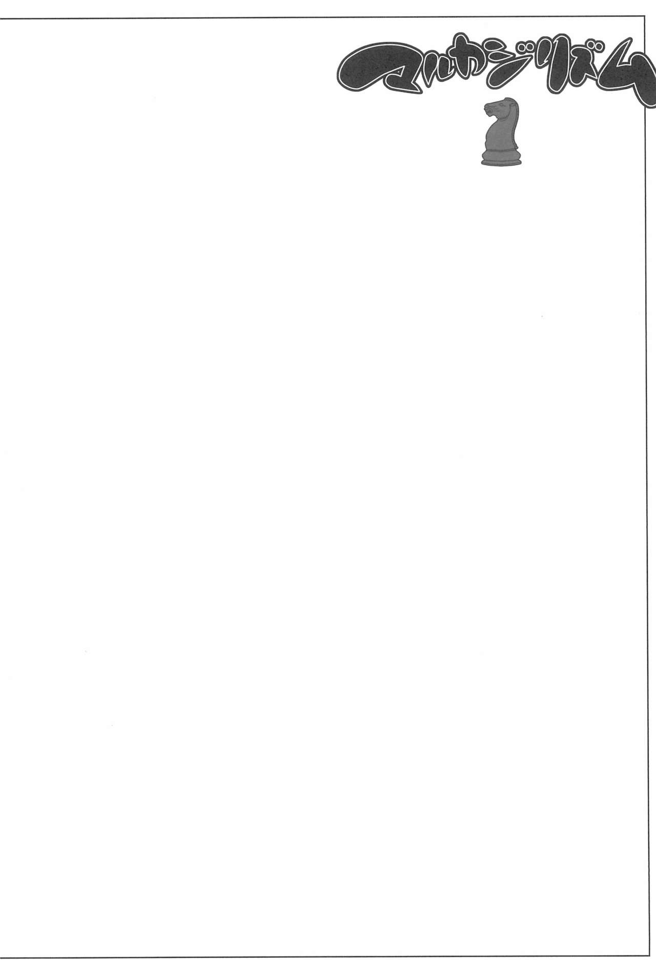 (C81) [Reds! (蒼月裕忠)] マルカジリズム (僕は友達が少ない)