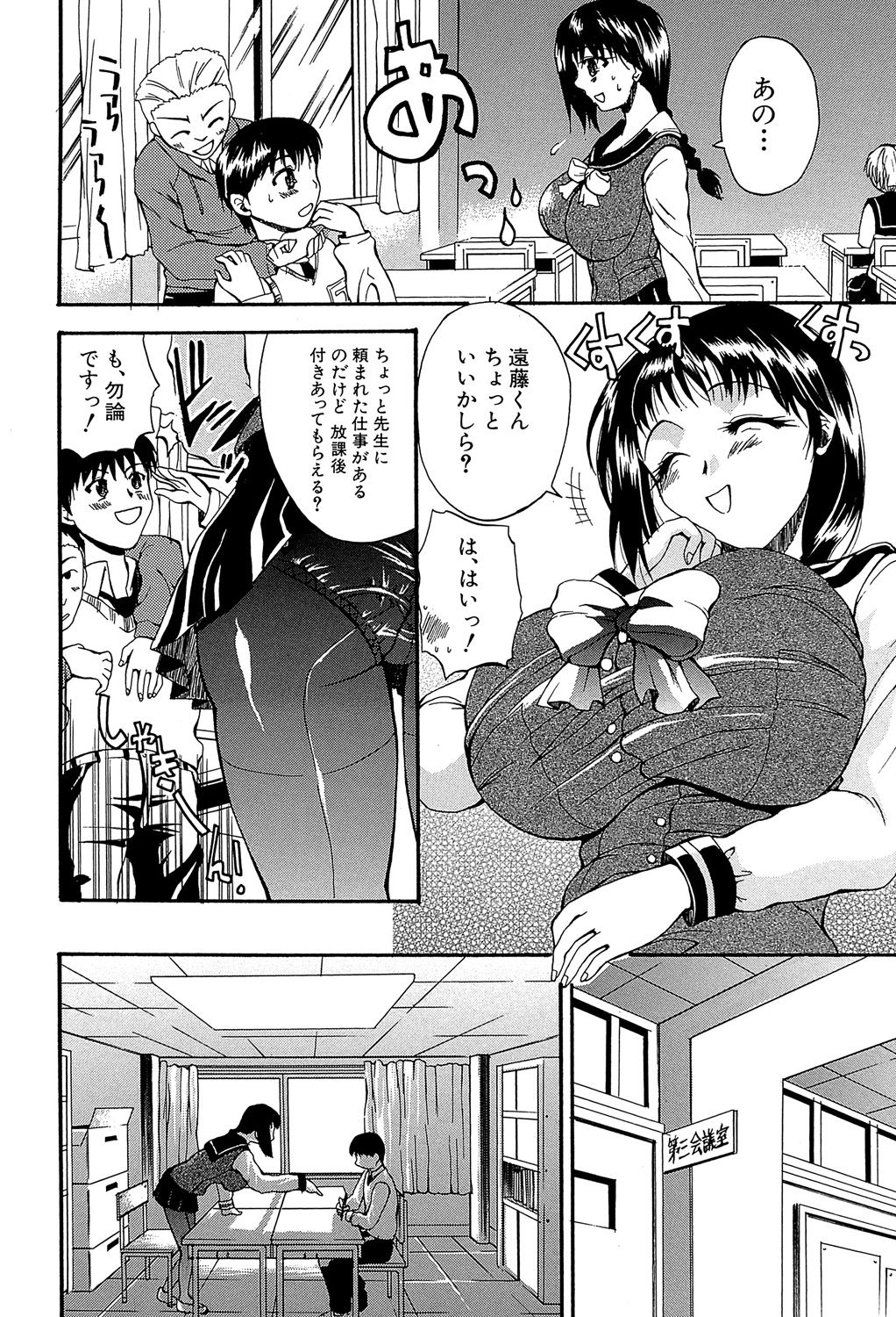 [若月] GIANTESS ～でか尻・でか乳の女達～ [DL版]