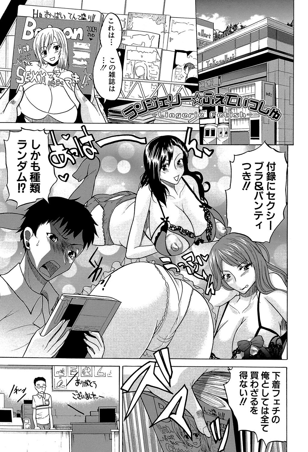 [若月] GIANTESS ～でか尻・でか乳の女達～ [DL版]