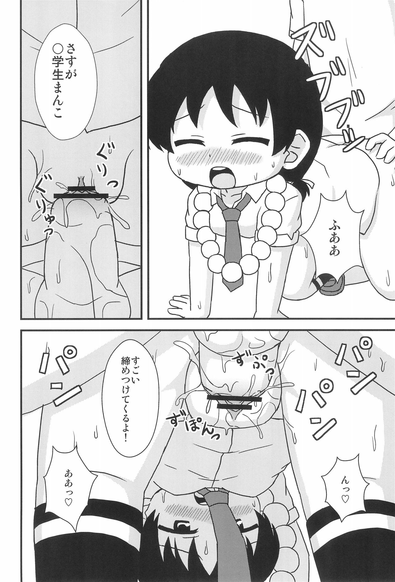 (C80) [タイガー飯店 (ねとら)] ひとはと (みつどもえ)