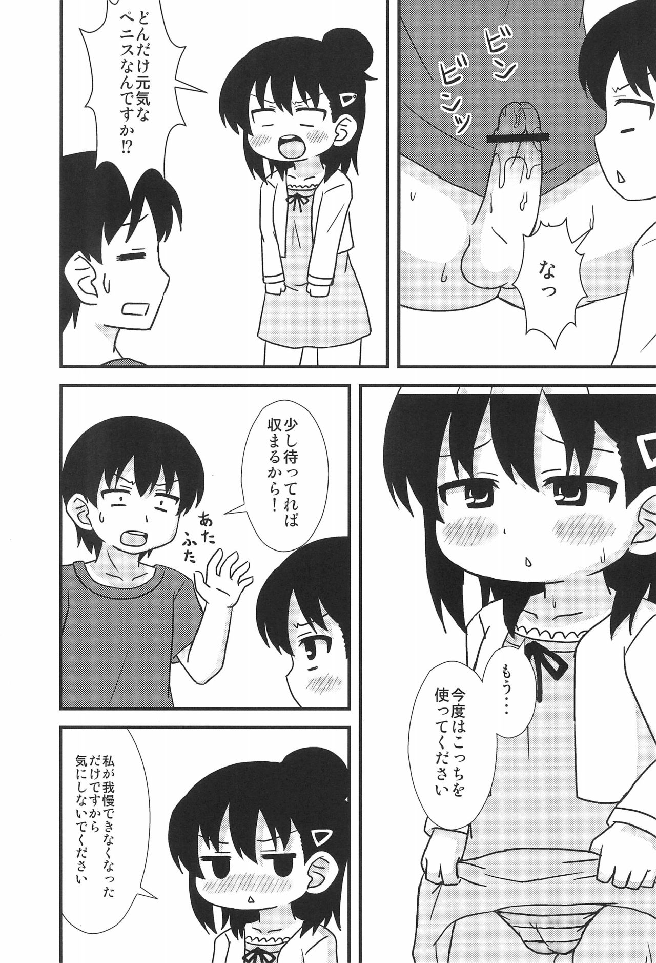 (C80) [タイガー飯店 (ねとら)] ひとはと (みつどもえ)