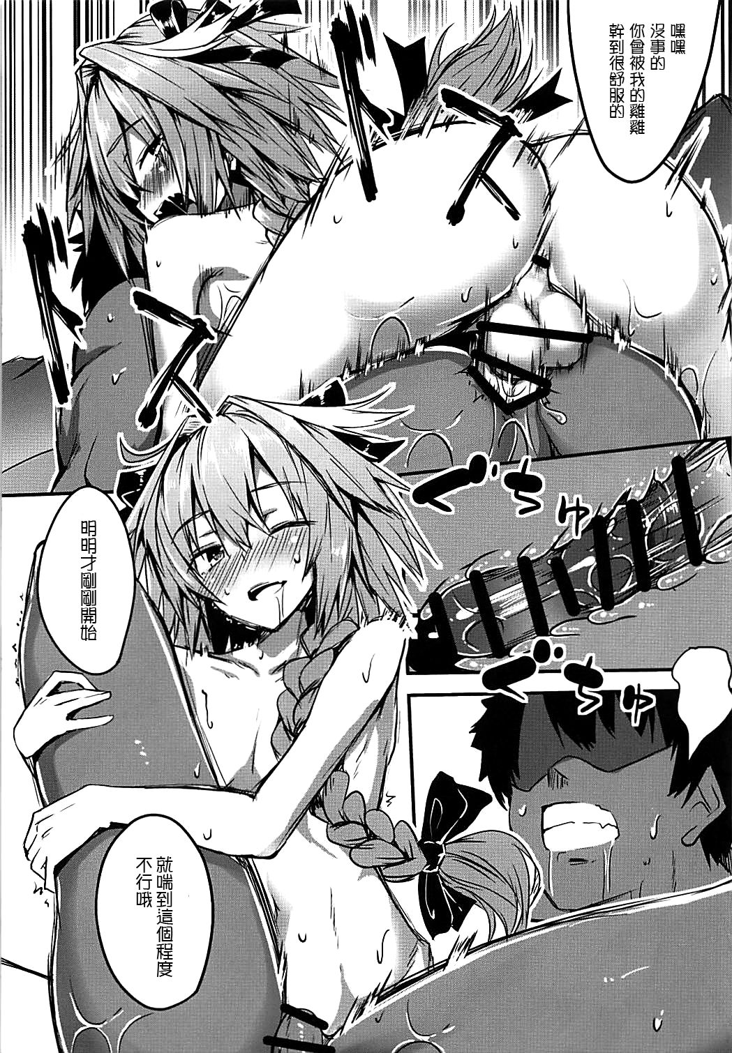 (ふたけっと14) [Wisteria (ふじはん)] マスターはアストルフォの肉オナホになりました (Fate/Grand Order) [中国翻訳]