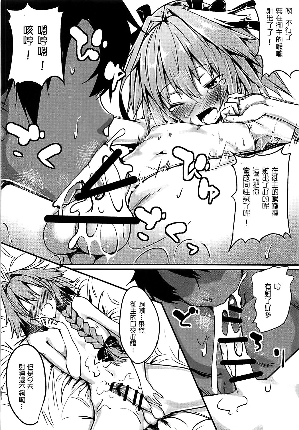 (ふたけっと14) [Wisteria (ふじはん)] マスターはアストルフォの肉オナホになりました (Fate/Grand Order) [中国翻訳]