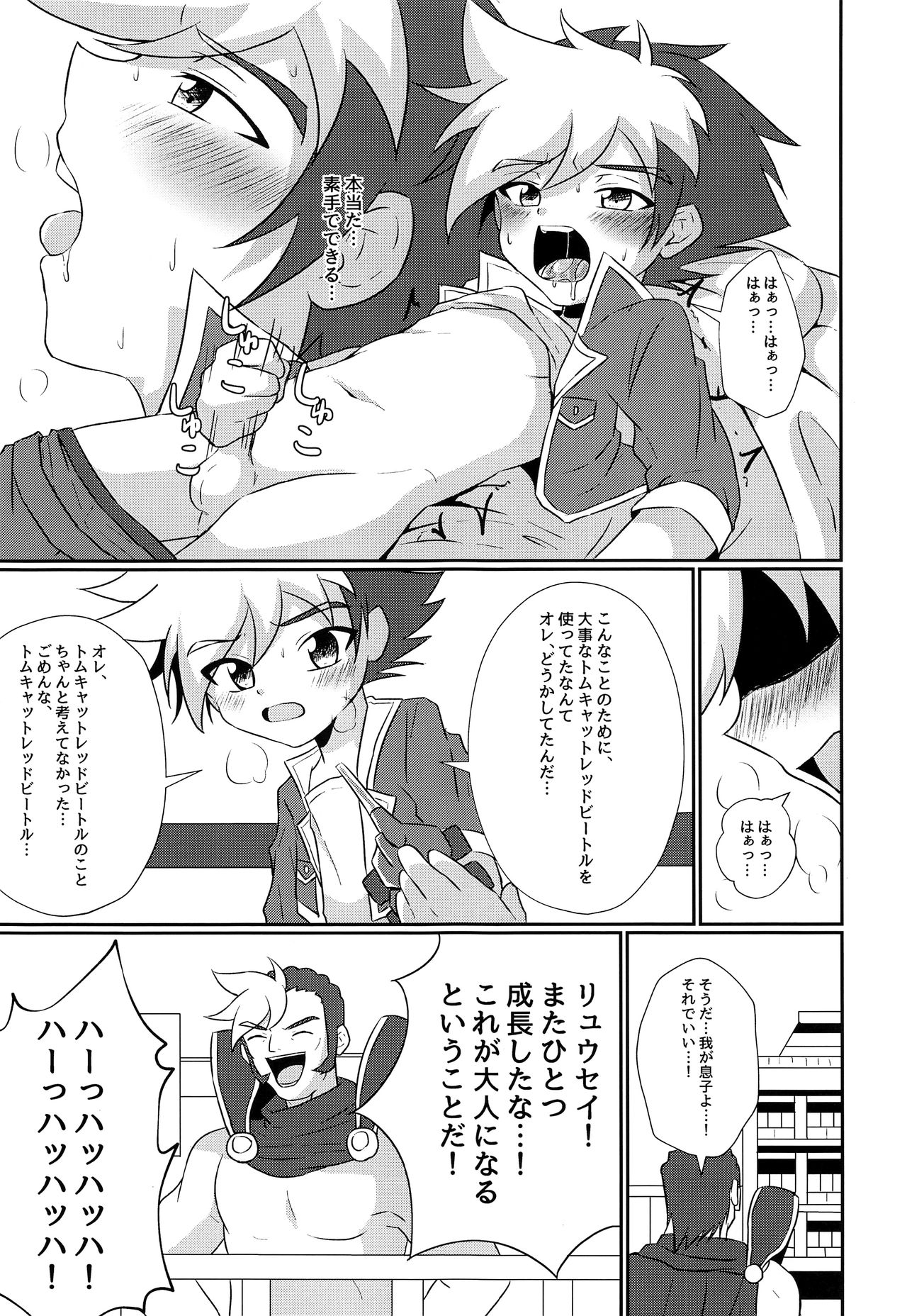 (HobiAni箱4) [ほちどんまい、ぺこ連盟 (よろず)] エロ同人!マッドネス・カオス・デンジャラス (人造昆虫カブトボーグ V×V)