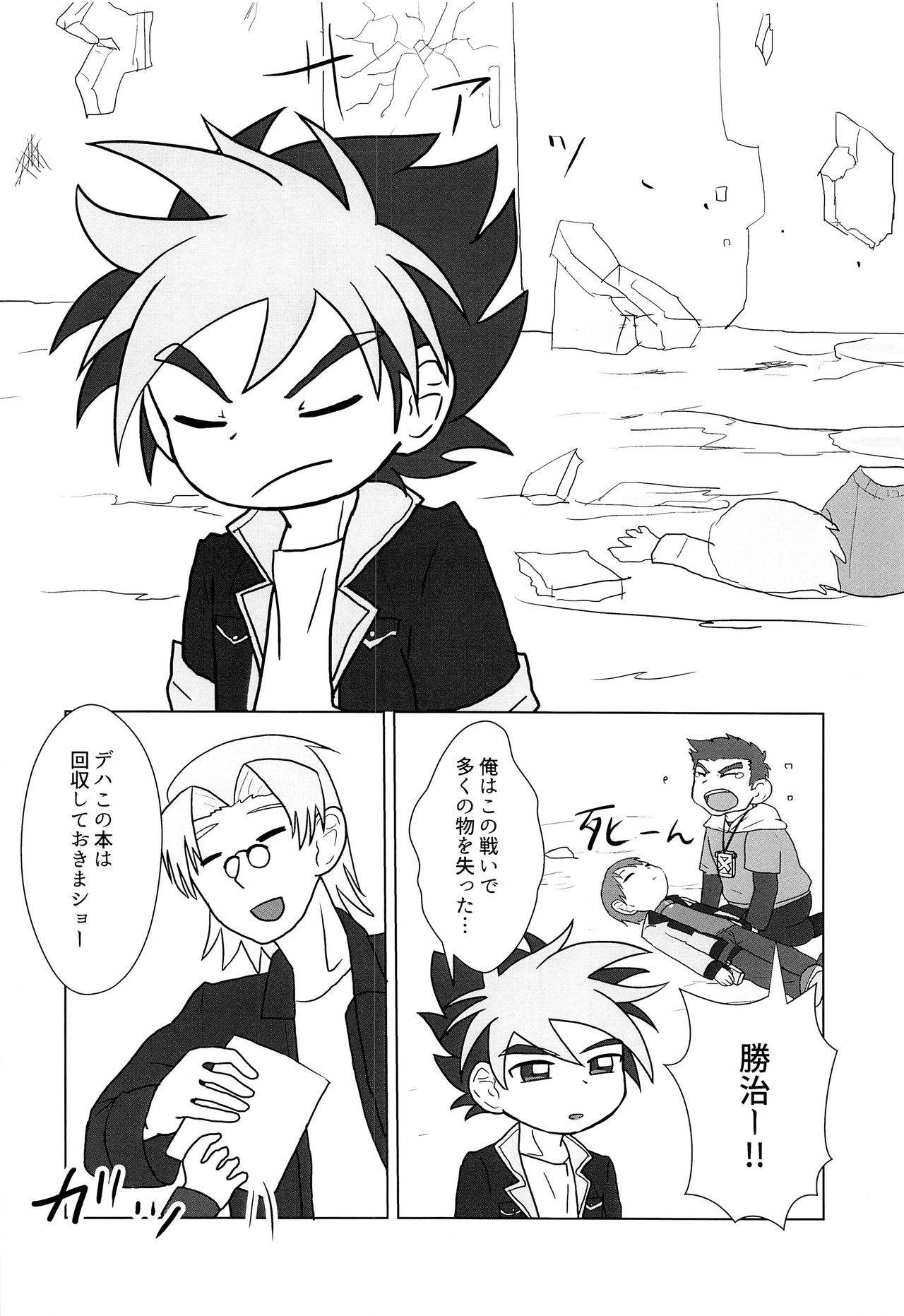 (HobiAni箱4) [ほちどんまい、ぺこ連盟 (よろず)] エロ同人!マッドネス・カオス・デンジャラス (人造昆虫カブトボーグ V×V)