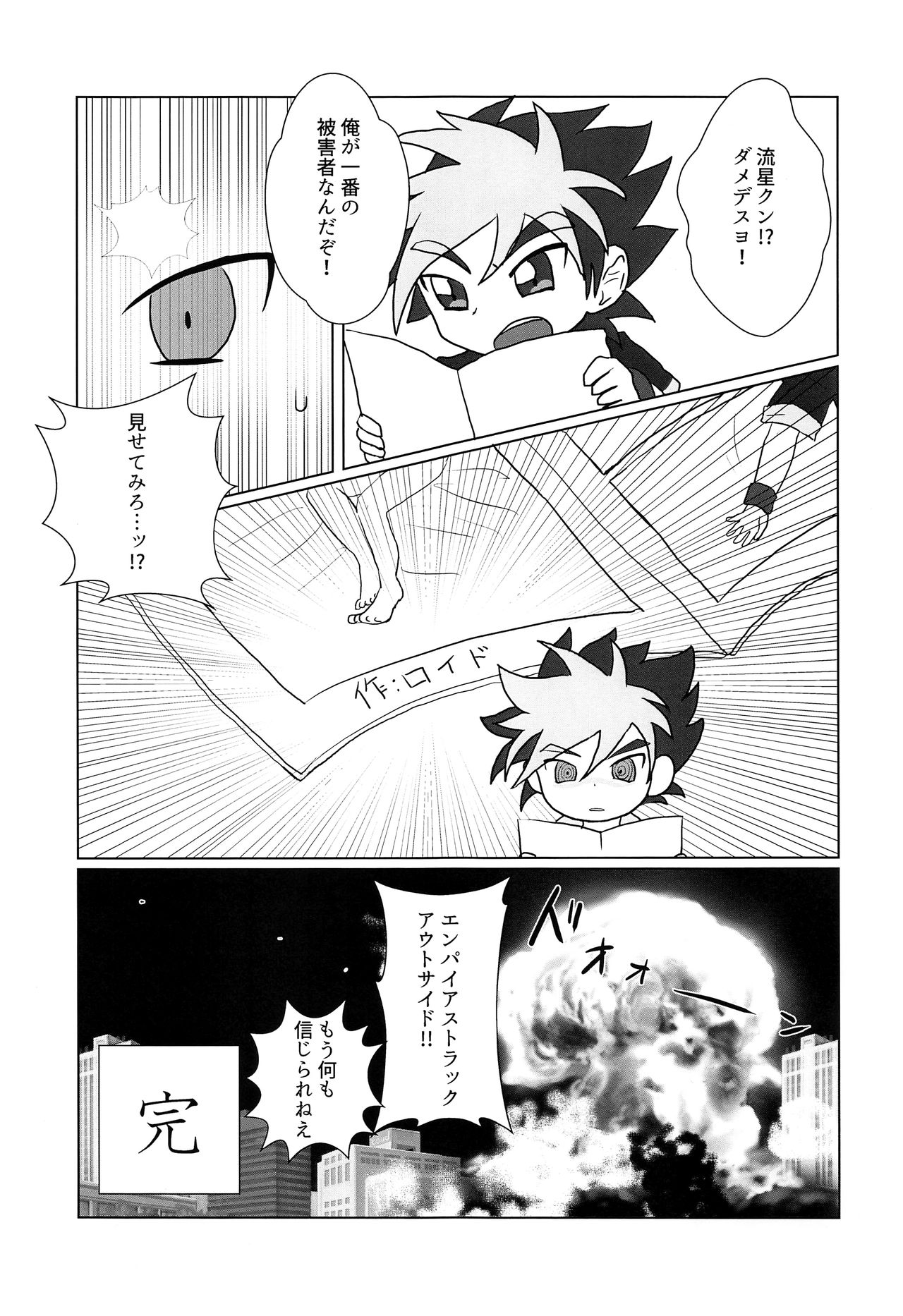(HobiAni箱4) [ほちどんまい、ぺこ連盟 (よろず)] エロ同人!マッドネス・カオス・デンジャラス (人造昆虫カブトボーグ V×V)