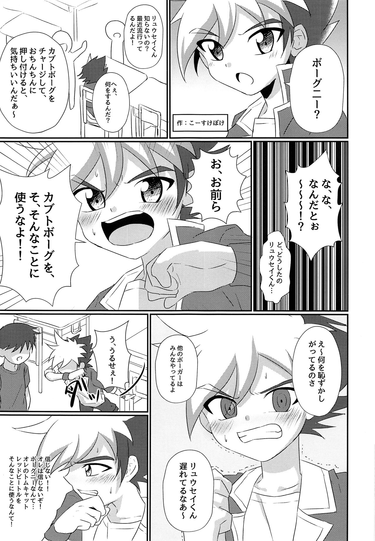 (HobiAni箱4) [ほちどんまい、ぺこ連盟 (よろず)] エロ同人!マッドネス・カオス・デンジャラス (人造昆虫カブトボーグ V×V)