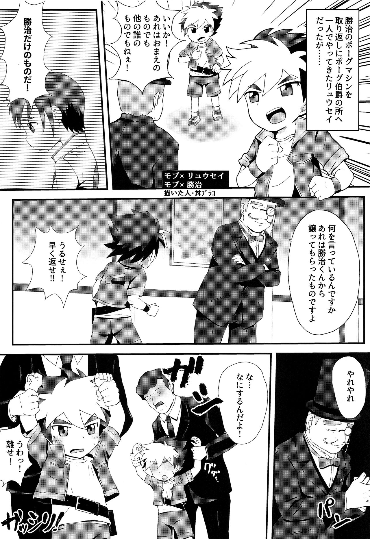 (HobiAni箱4) [ほちどんまい、ぺこ連盟 (よろず)] エロ同人!マッドネス・カオス・デンジャラス (人造昆虫カブトボーグ V×V)