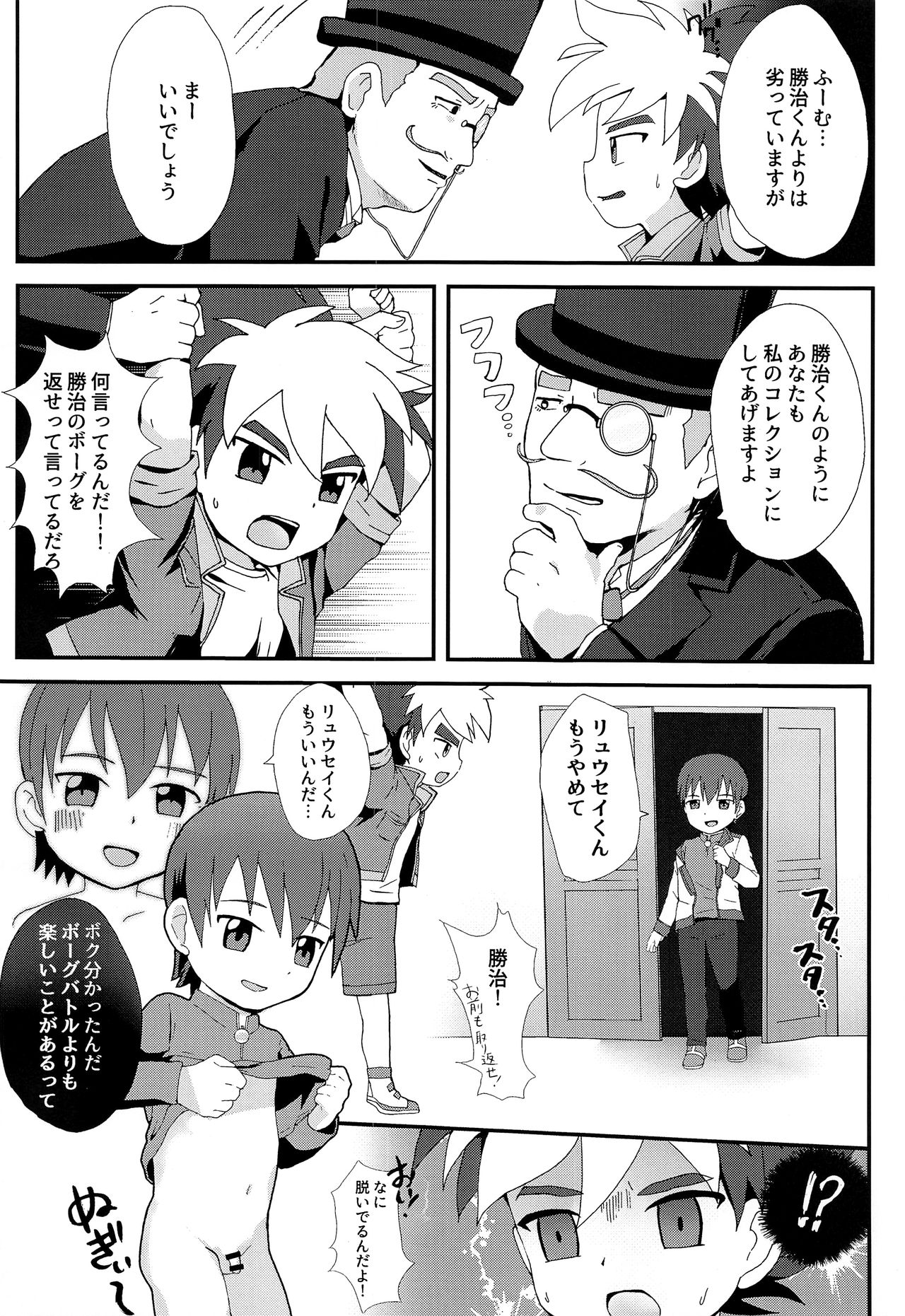 (HobiAni箱4) [ほちどんまい、ぺこ連盟 (よろず)] エロ同人!マッドネス・カオス・デンジャラス (人造昆虫カブトボーグ V×V)