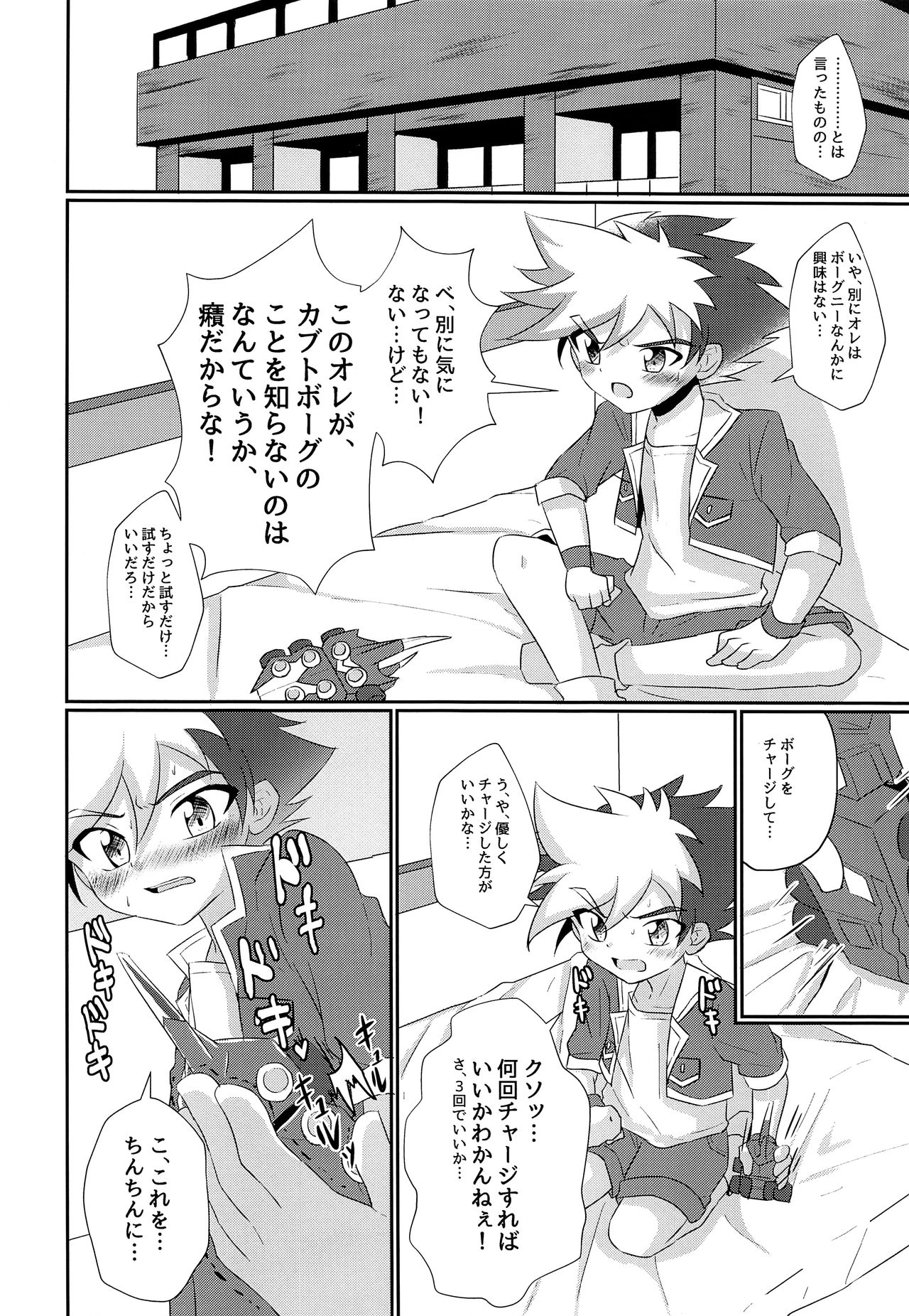 (HobiAni箱4) [ほちどんまい、ぺこ連盟 (よろず)] エロ同人!マッドネス・カオス・デンジャラス (人造昆虫カブトボーグ V×V)