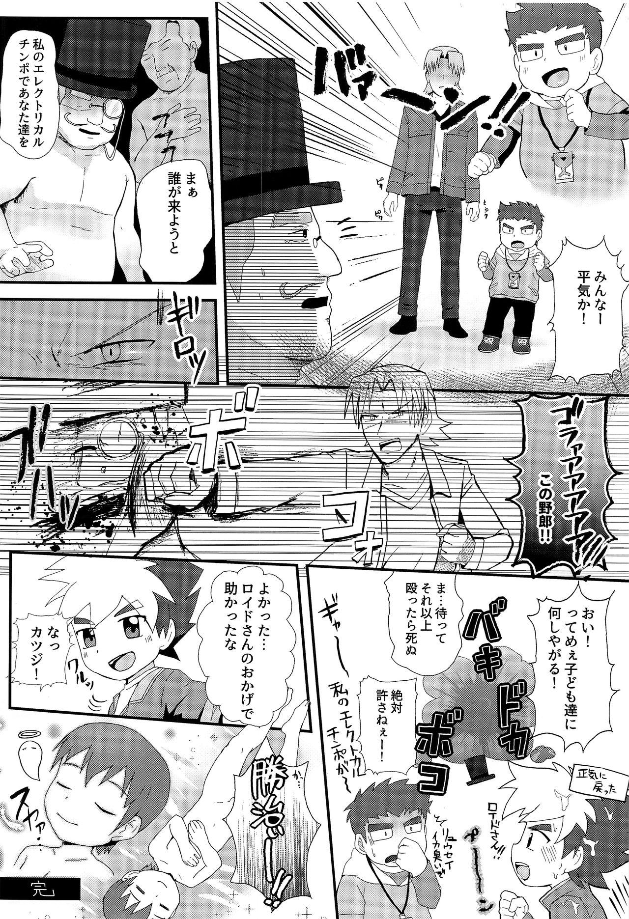 (HobiAni箱4) [ほちどんまい、ぺこ連盟 (よろず)] エロ同人!マッドネス・カオス・デンジャラス (人造昆虫カブトボーグ V×V)