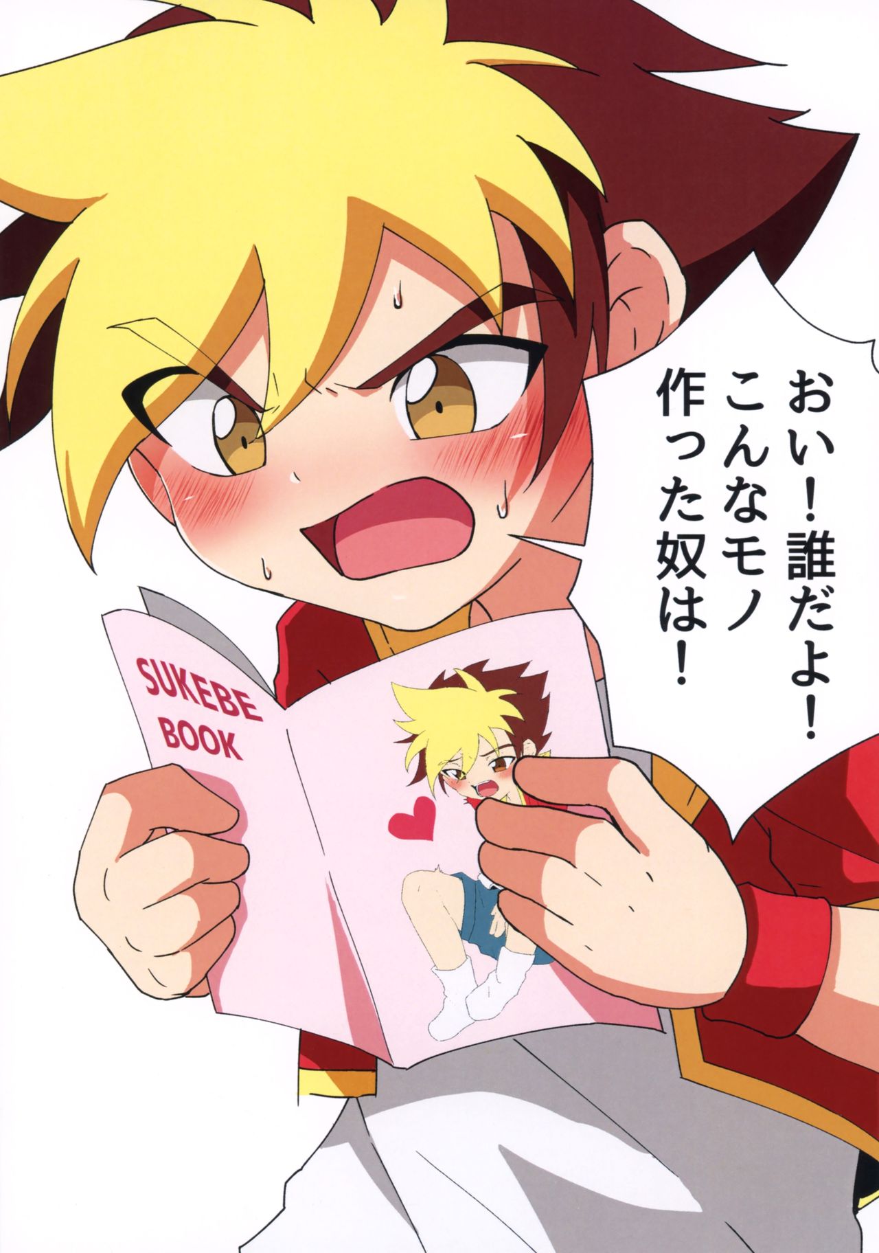 (HobiAni箱4) [ほちどんまい、ぺこ連盟 (よろず)] エロ同人!マッドネス・カオス・デンジャラス (人造昆虫カブトボーグ V×V)