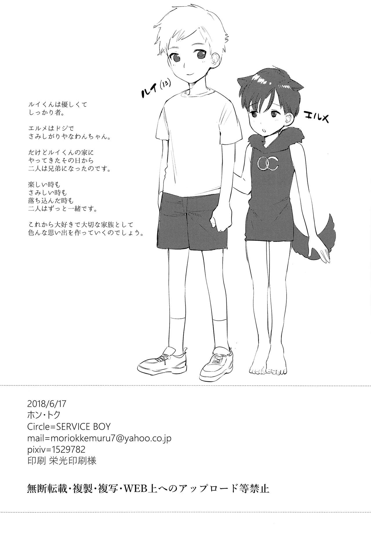 (サンクリ2018 Summer) [SERVICE BOY (ホン・トク)] わんちゃんとあそぼ!