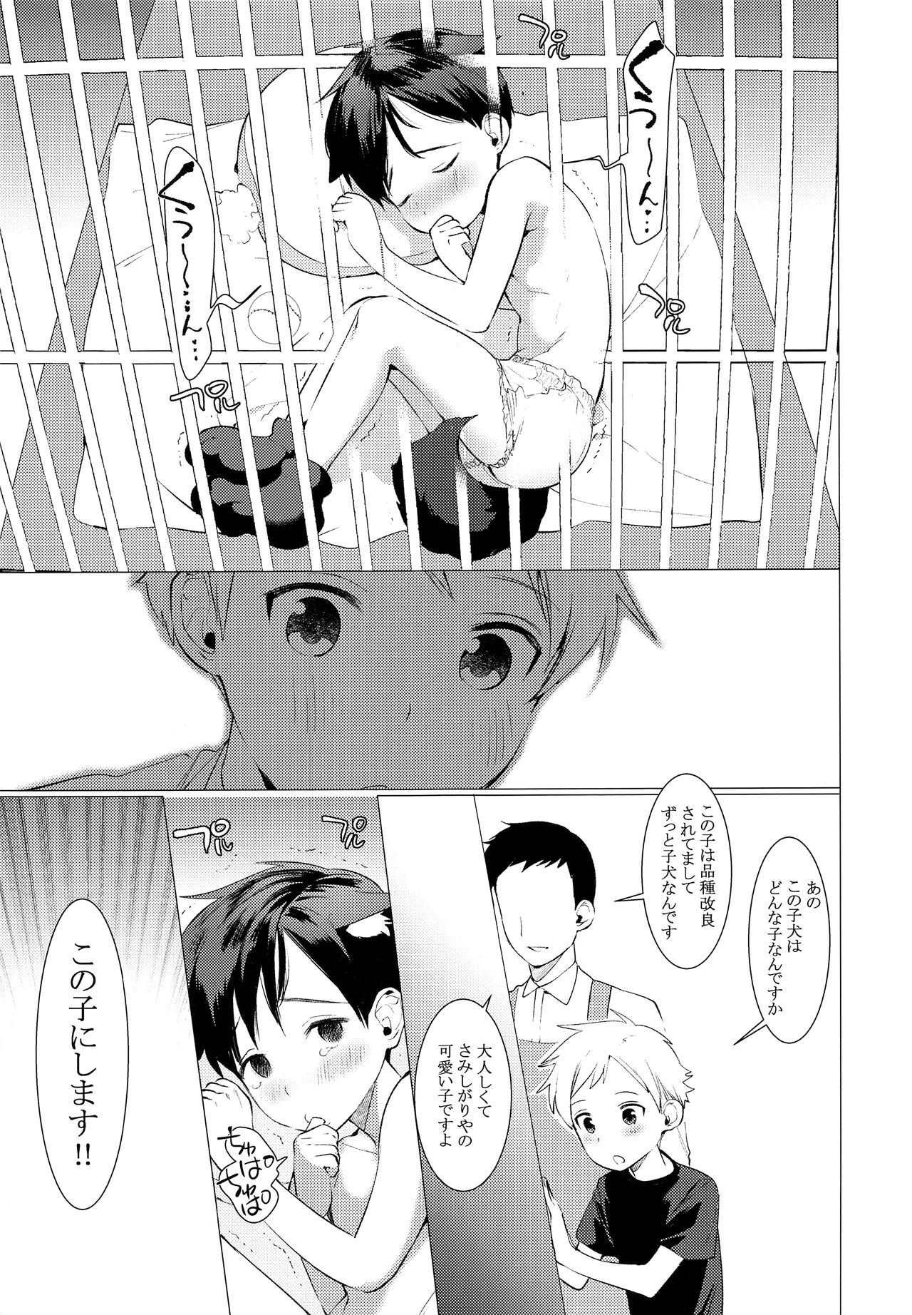 (サンクリ2018 Summer) [SERVICE BOY (ホン・トク)] わんちゃんとあそぼ!