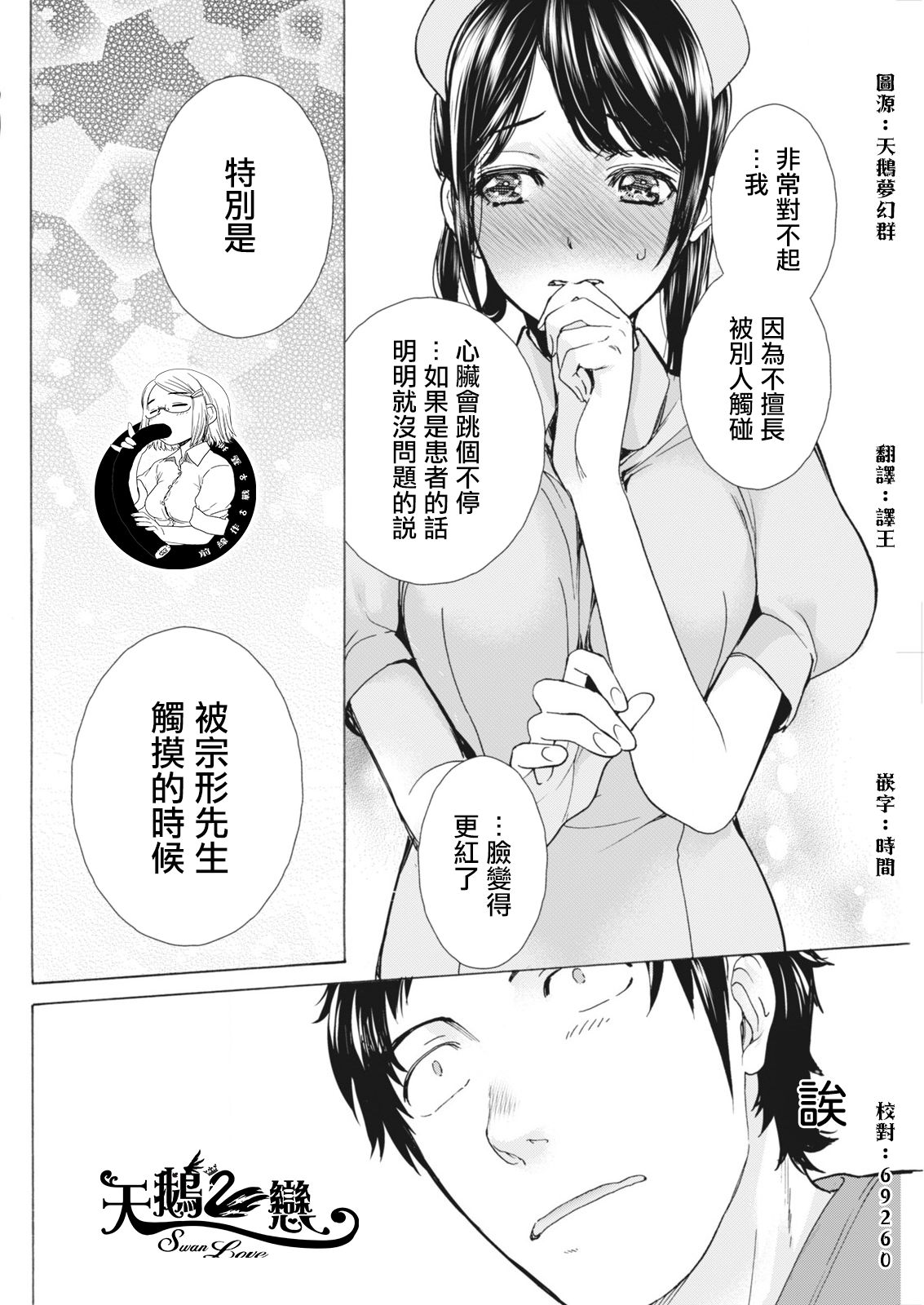 [藤坂空樹] おっパラダイスは診療中 第9話 (月刊 ビタマン 2018年4月号) [中国翻訳] [DL版]