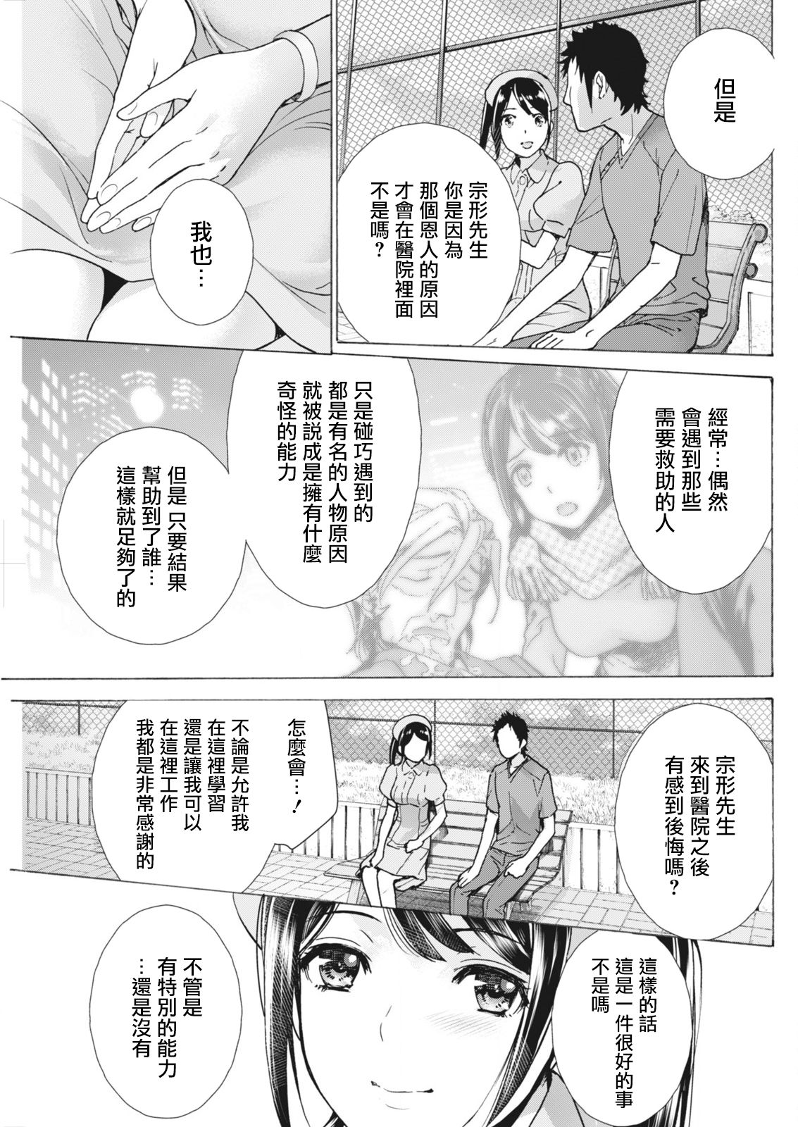 [藤坂空樹] おっパラダイスは診療中 第9話 (月刊 ビタマン 2018年4月号) [中国翻訳] [DL版]