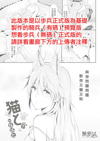 [なぱた] 猫と。 (COMIC快楽天 2018年8月号) [中国翻訳] [DL版]