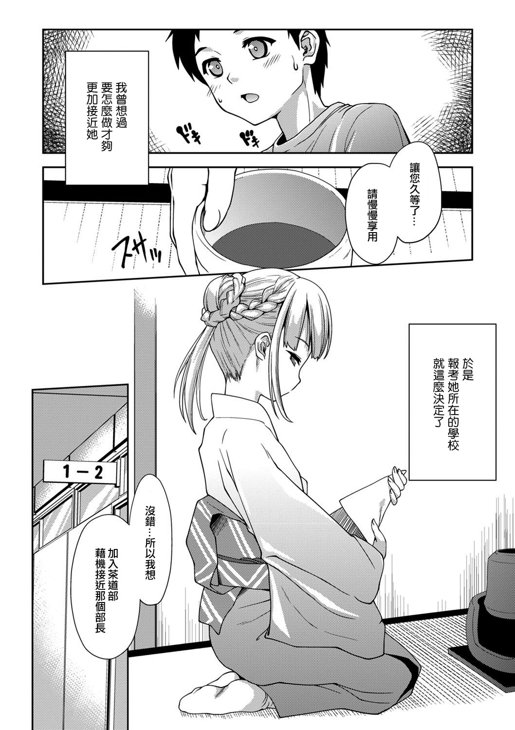 [ぽてころ] 茶道部へようこそ。 (コミックエウロパ Vol.1) [中国翻訳] [無修正]