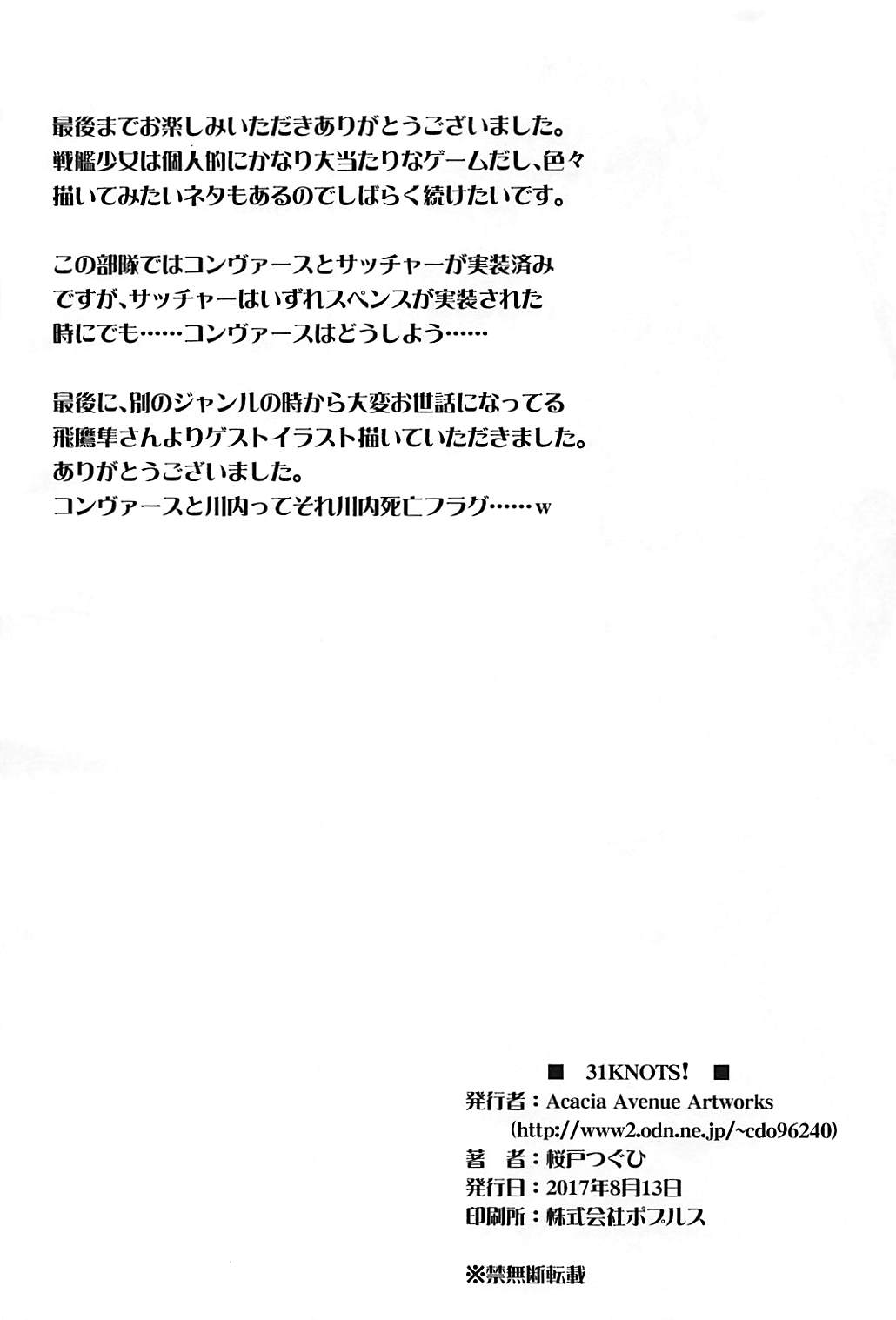 (C92) [Acacia Avenue Artworks (桜戸つぐひ)] 31KNOTS! (戦艦少女R)