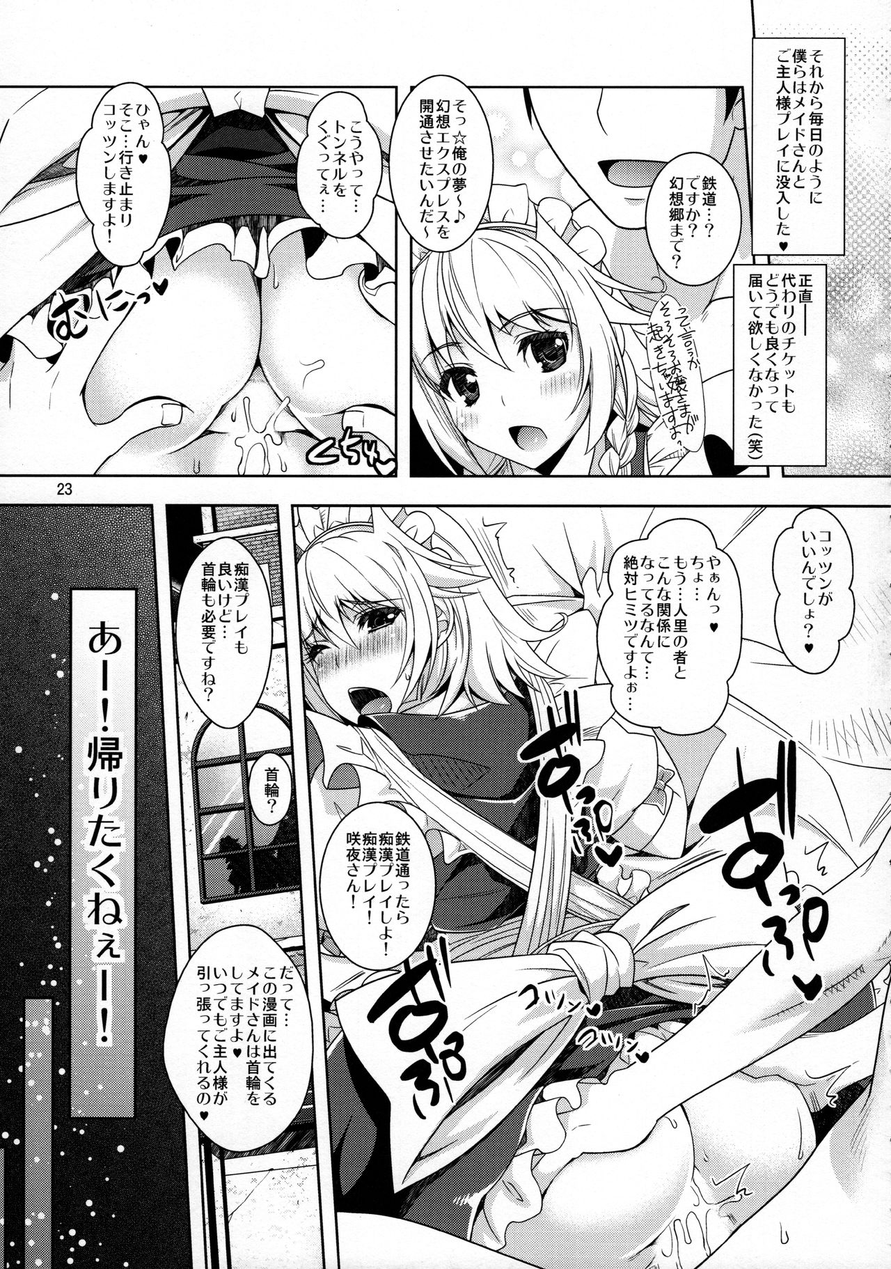 (C85) [ゆにきゅう (楽人)] シチュこれ 東方総集編 (東方Project)