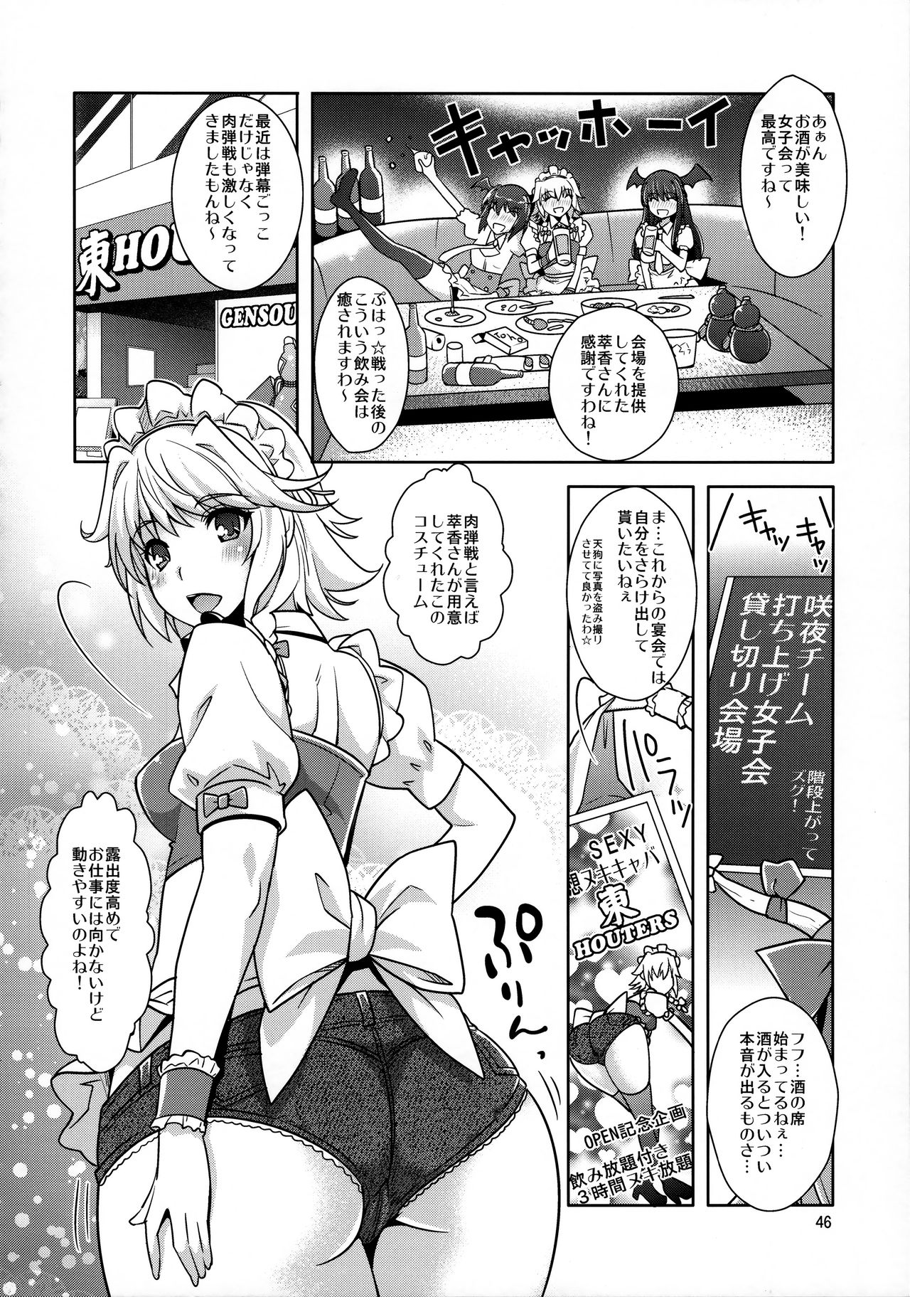 (C85) [ゆにきゅう (楽人)] シチュこれ 東方総集編 (東方Project)