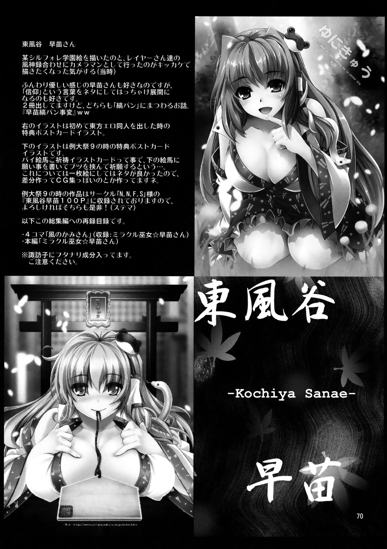 (C85) [ゆにきゅう (楽人)] シチュこれ 東方総集編 (東方Project)